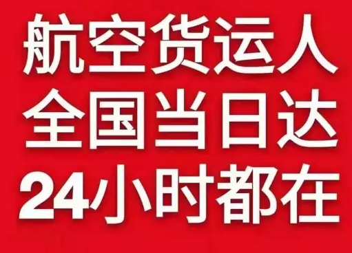 镶黄旗新宝拉格机场货运货物、航空货运:物流行业各岗位招聘